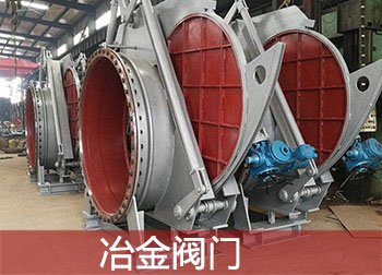 冶金阀门对于耐腐蚀的问题和解决方法图片 冶金阀门对于耐腐蚀的问题和解决方法
