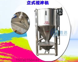立式不锈钢搅拌机