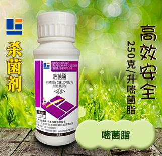 杀菌剂
