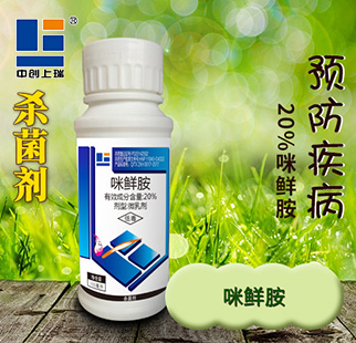 杀菌剂