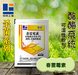 杀菌剂