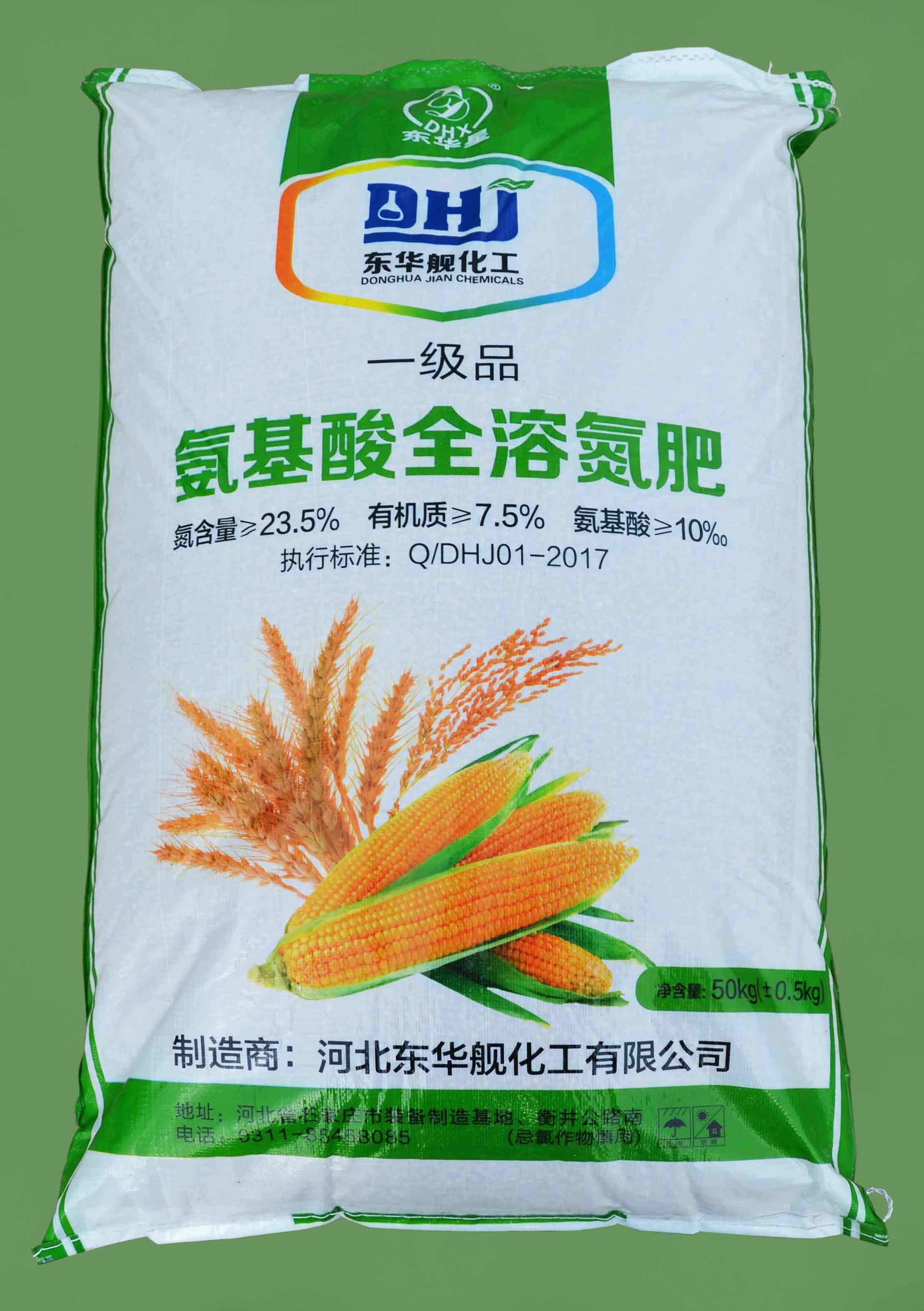 氨基酸全溶氮肥
